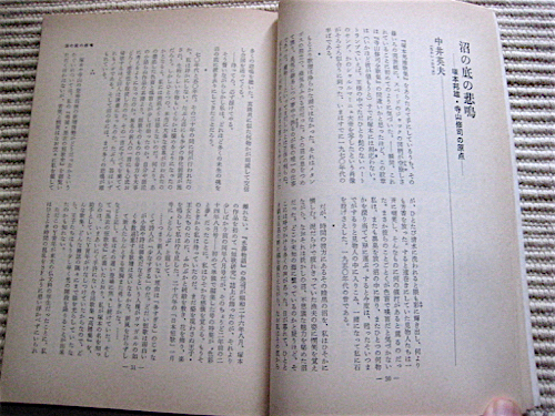 1976 year 1 month number *. writing .* special collection *. our country male . Terayama Shuuji * Nakai Hideo *. rice field light one * pine .. one * Shimizu . man * postage 180 jpy 