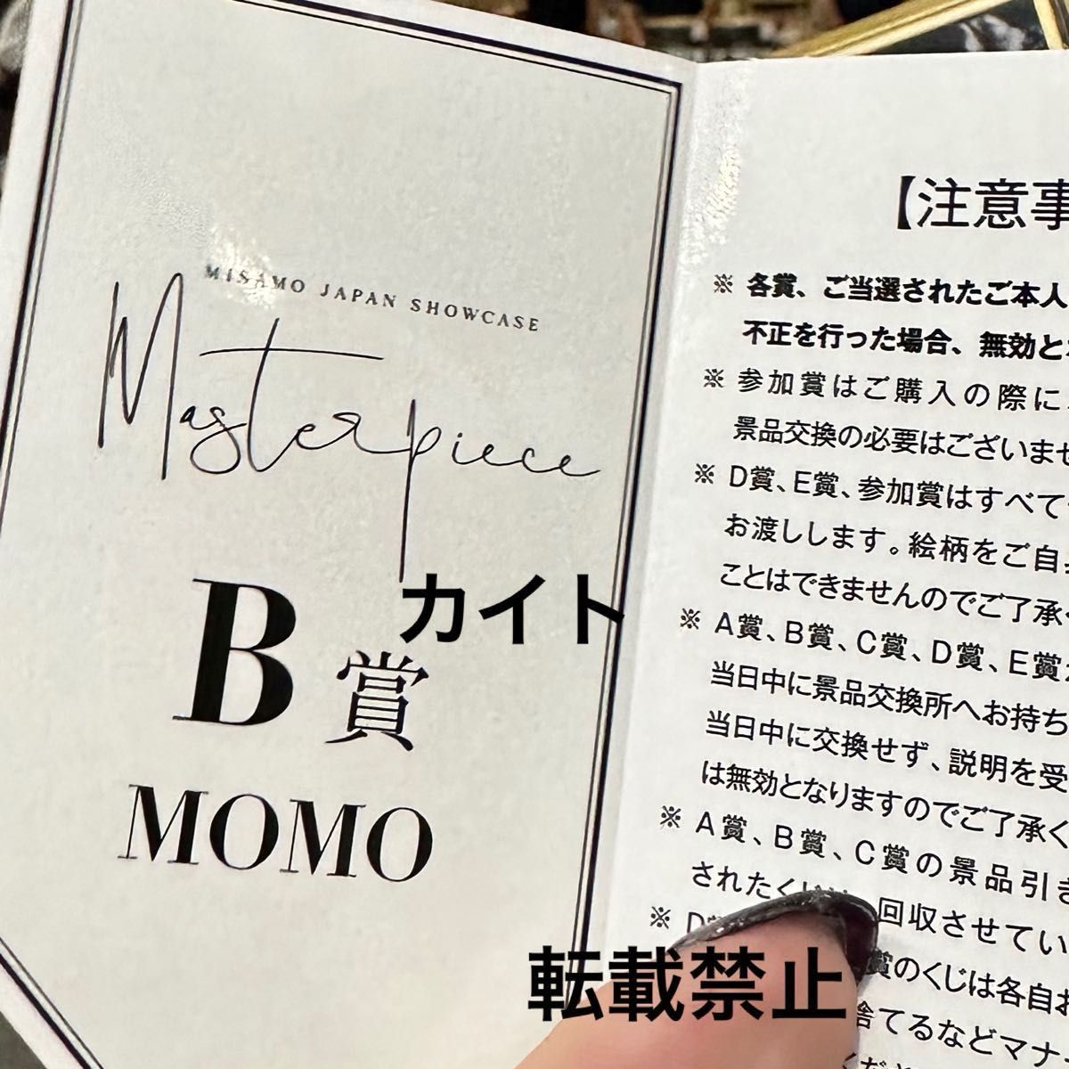 GW特価】TWICE モモ 直筆サイン入りチェキ MISAMO Masterpiece GW特価】TWICE モモ 直筆サイン入りチェキ MISAMO Masterpiece
