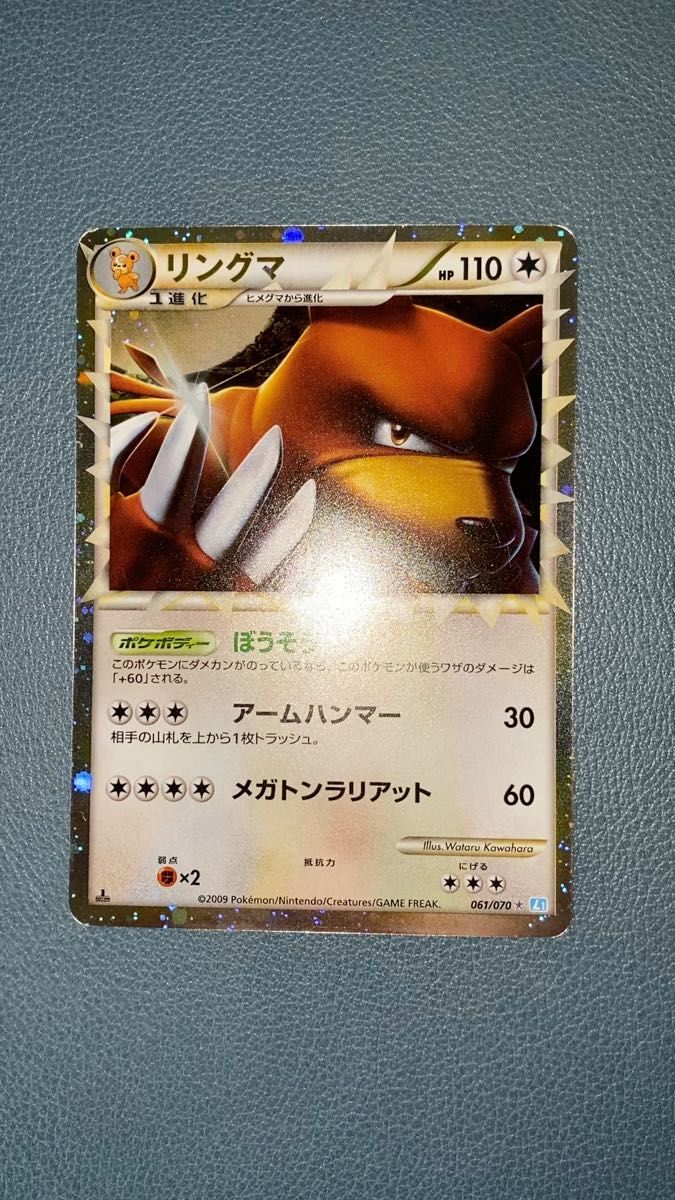 リングマ グレート L1 061/070 ソウルシルバーコレクション legend