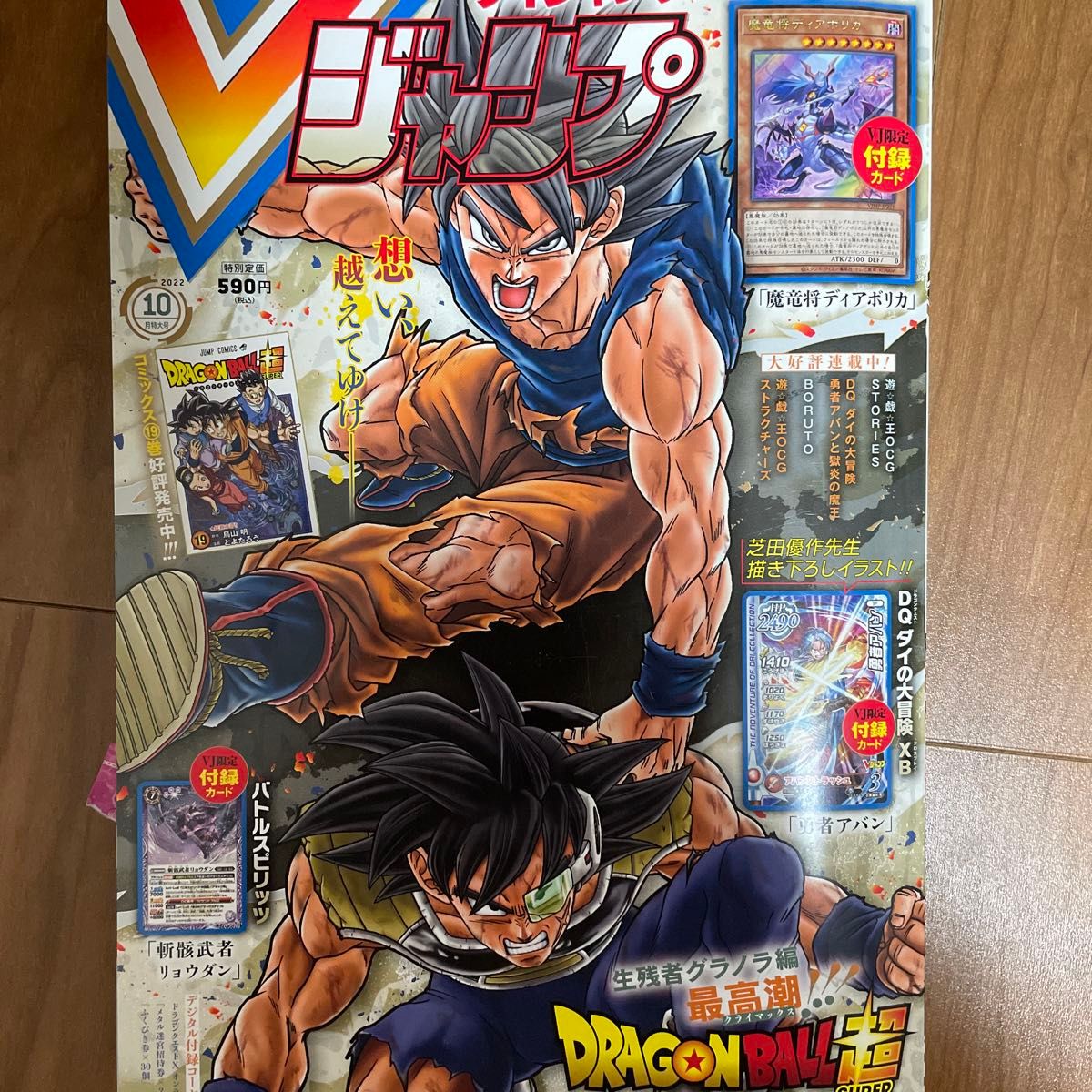 Vジャンプ 2022年10月特大号 限定付録カード 遊戯王OCG DQ勇者 Vジャンプ 2022年10月特大号 限定付録カード 遊戯王OCG DQ勇者