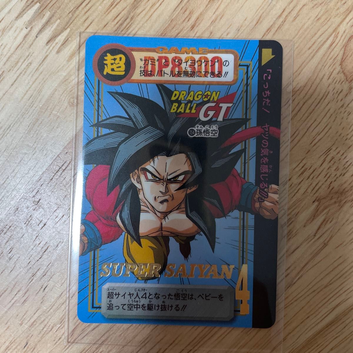 ドラゴンボールGT 154 孫悟空 スーパーサイヤ人4|Yahoo!フリマ ドラゴンボールGT 154 孫悟空 スーパーサイヤ人4|Yahoo!フリマ