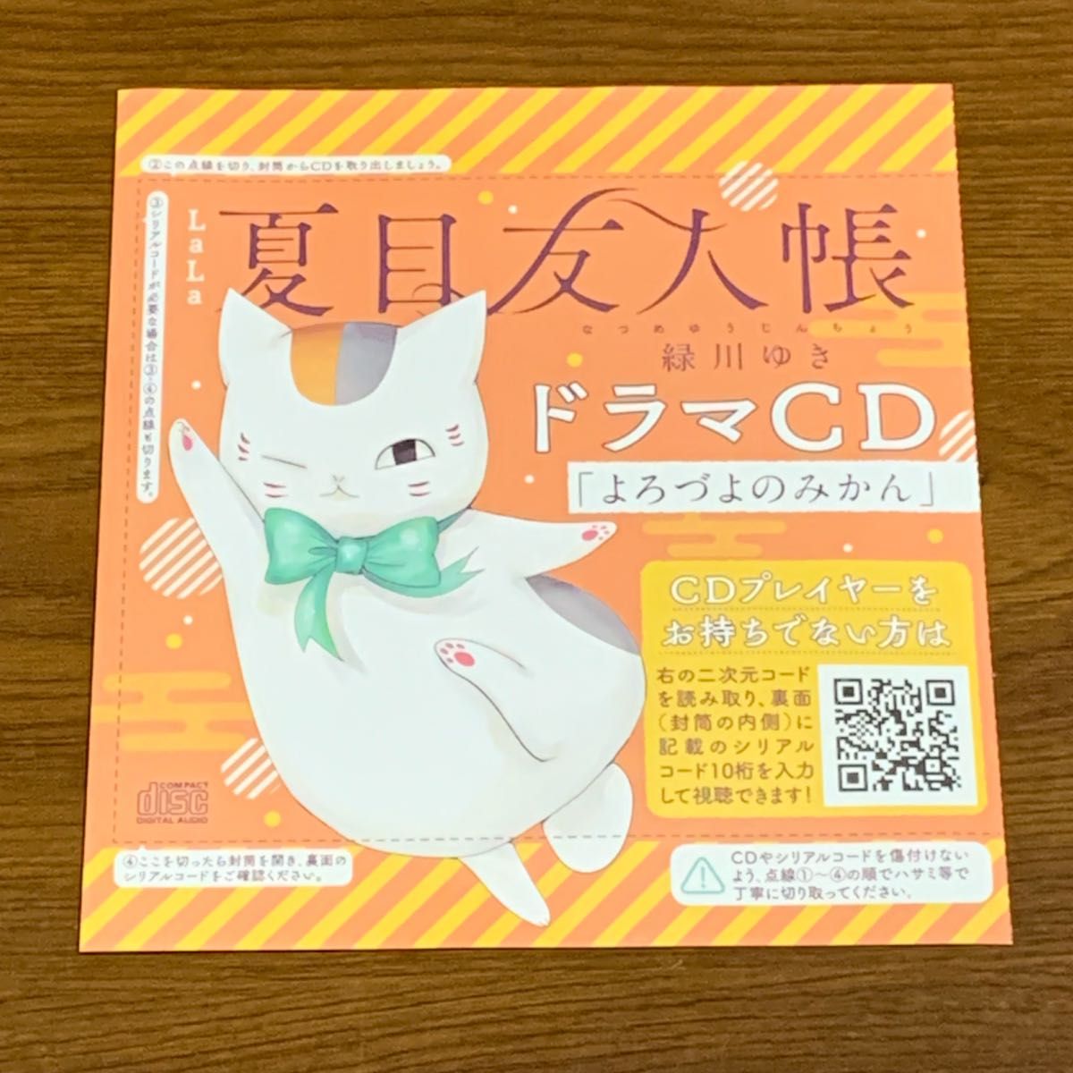夏目友人帳 LaLaふろく ドラマCD 「よろづよのみかん」④|Yahoo 夏目友人帳 LaLaふろく ドラマCD 「よろづよのみかん」④|Yahoo