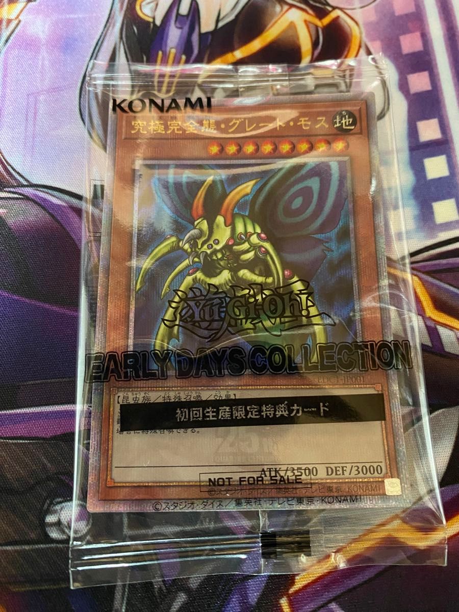 遊戯王 アーリーデイズコレクション 究極完全体グレートモス付き 遊戯王 アーリーデイズコレクション 究極完全体グレートモス付き