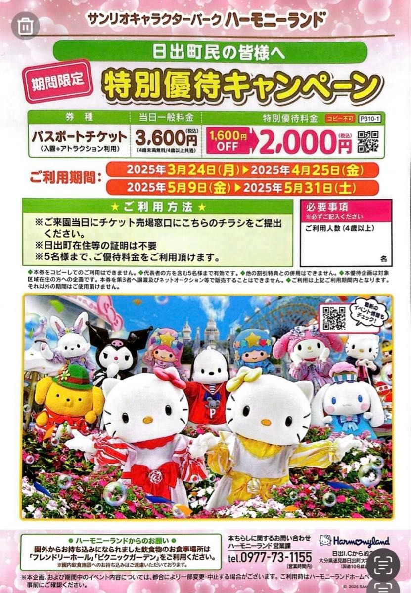 サンリオ ハーモニーランド 優待券|Yahoo!フリマ(旧PayPayフリマ) サンリオ ハーモニーランド 優待券|Yahoo!フリマ(旧PayPayフリマ)