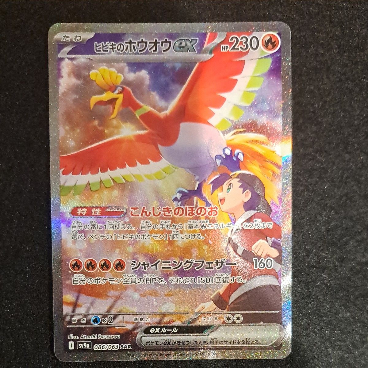ポケモンカード 熱風のアリーナ ヒビキのホウオウex SAR|Yahoo ポケモンカード 熱風のアリーナ ヒビキのホウオウex SAR|Yahoo
