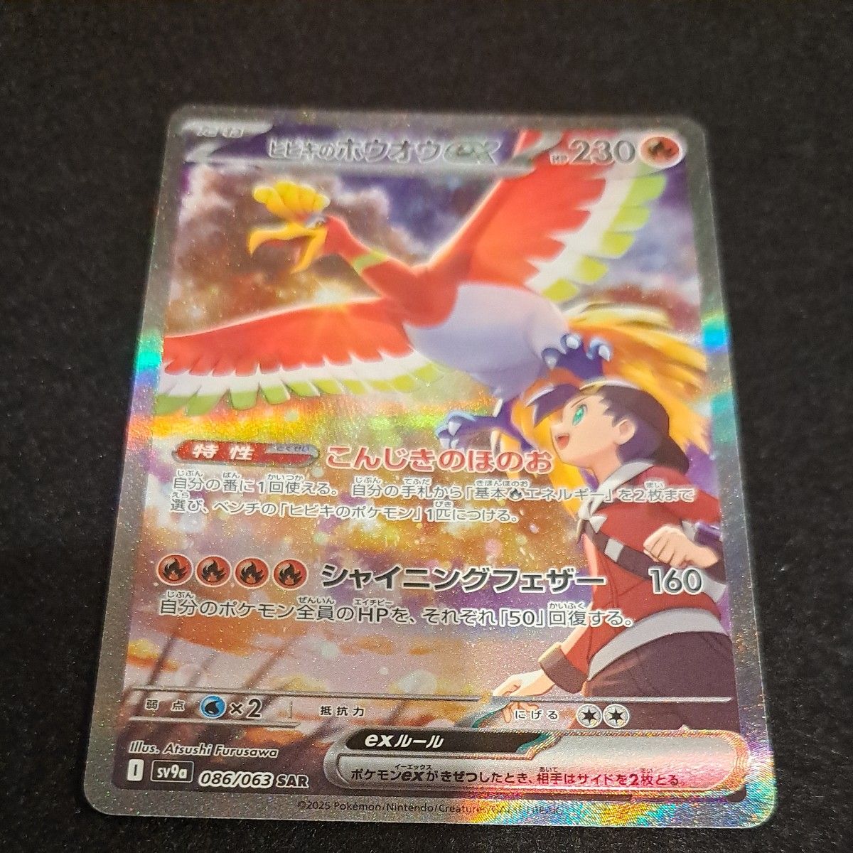 ポケモンカード 熱風のアリーナ ヒビキのホウオウex SAR|Yahoo ポケモンカード 熱風のアリーナ ヒビキのホウオウex SAR|Yahoo