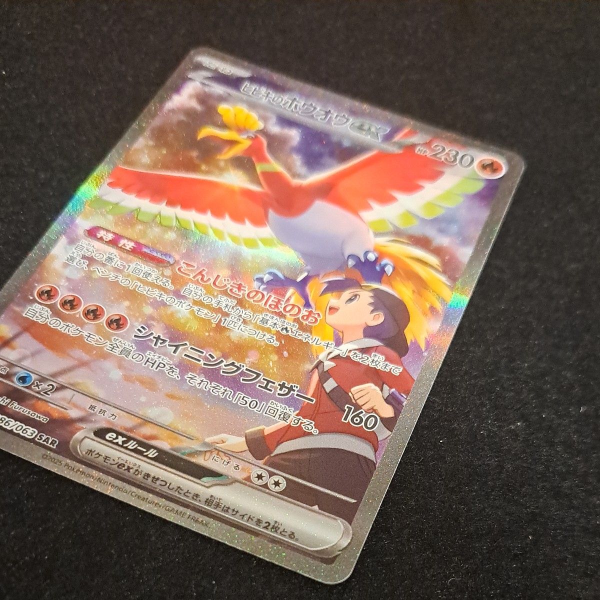 ポケモンカード 熱風のアリーナ ヒビキのホウオウex SAR|Yahoo ポケモンカード 熱風のアリーナ ヒビキのホウオウex SAR|Yahoo