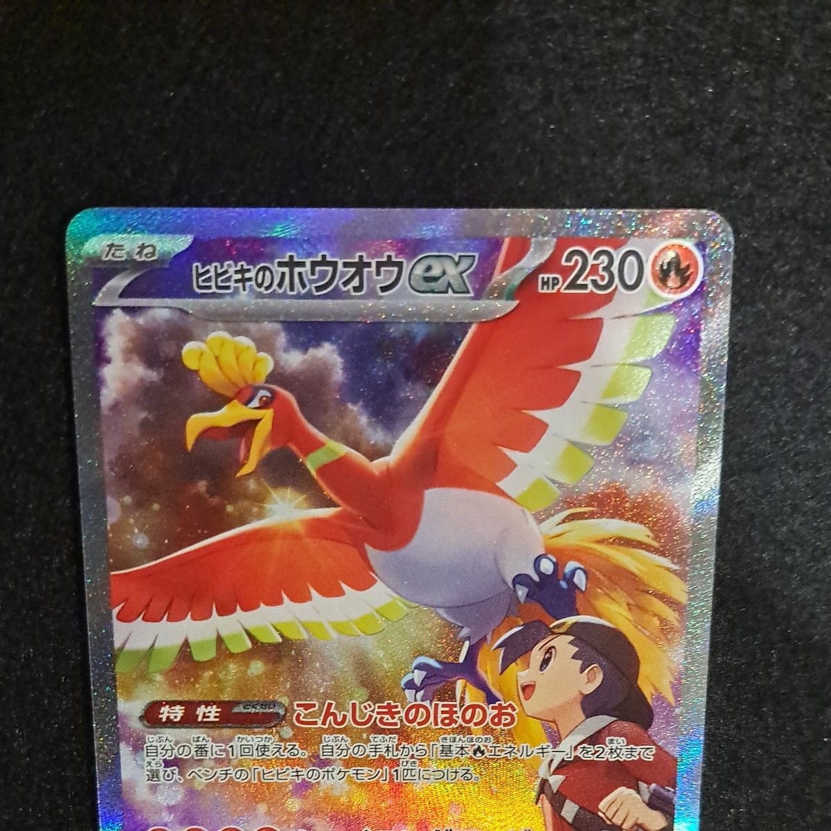 ポケモンカード 熱風のアリーナ ヒビキのホウオウex SAR|Yahoo ポケモンカード 熱風のアリーナ ヒビキのホウオウex SAR|Yahoo