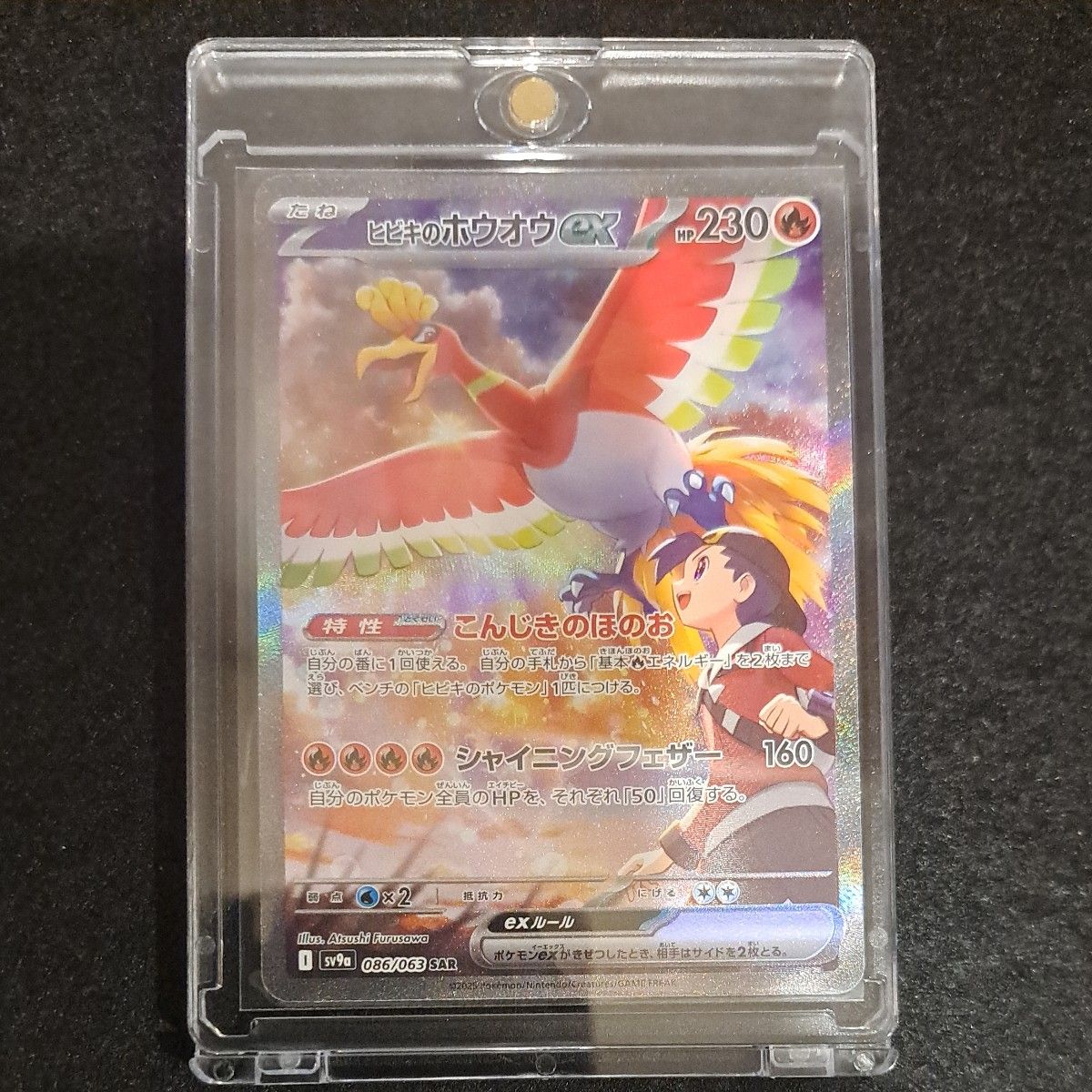 ポケモンカード 熱風のアリーナ ヒビキのホウオウex SAR|Yahoo ポケモンカード 熱風のアリーナ ヒビキのホウオウex SAR|Yahoo