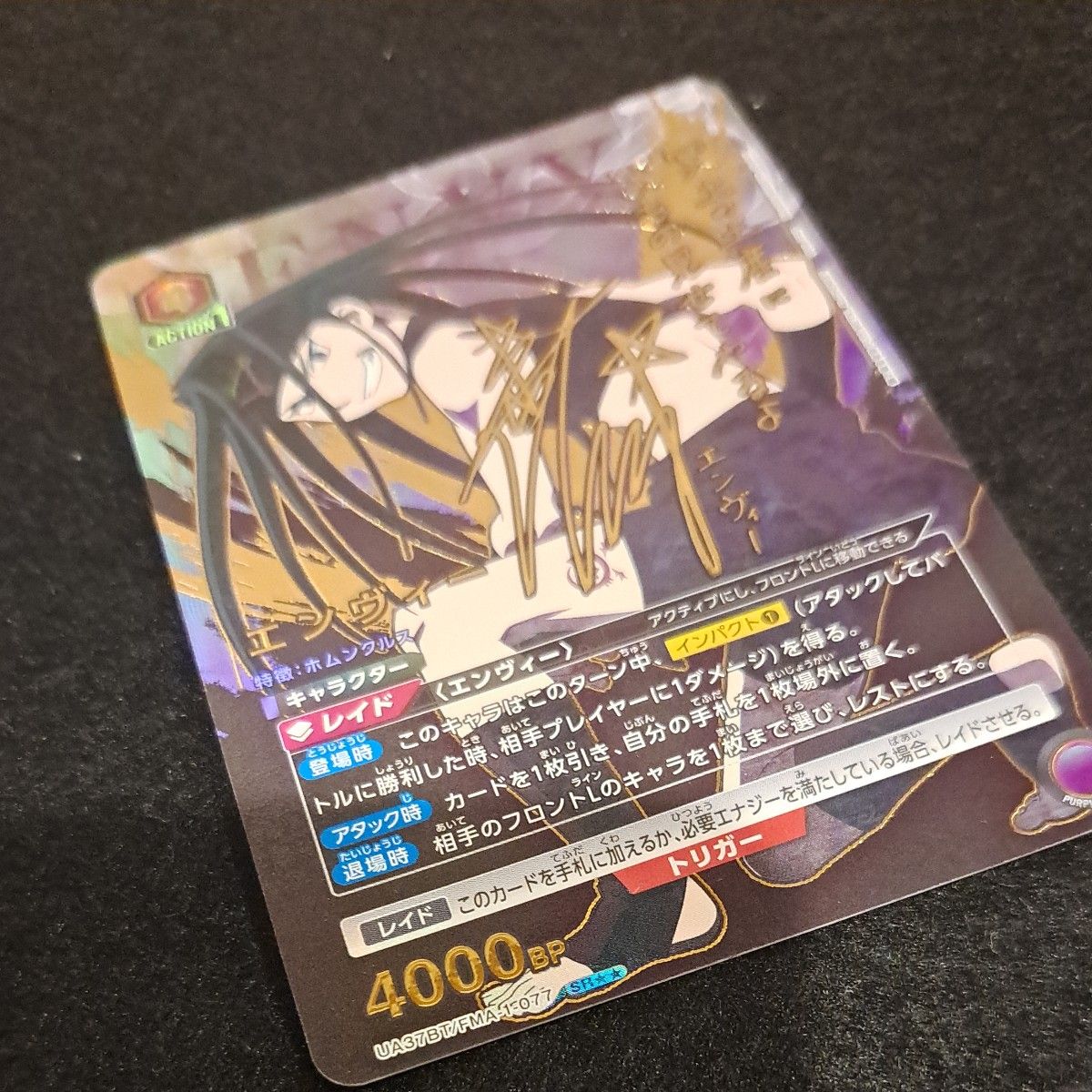 ユニオンアリーナ 鋼の錬金術師 エンヴィー SR パラレル サイン ユニオンアリーナ 鋼の錬金術師 エンヴィー SR パラレル サイン