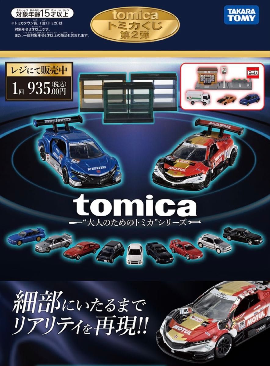 未開封】トミカくじ 第2弾 01 R賞 トミカプレミアムRacing NSX 未開封】トミカくじ 第2弾 01 R賞 トミカプレミアムRacing NSX