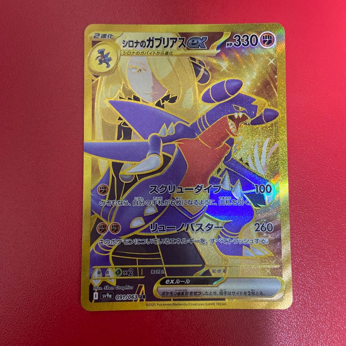 ポケモンカードゲーム 熱風のアリーナ シロナのガブリアスex ur ポケモンカードゲーム 熱風のアリーナ シロナのガブリアスex ur