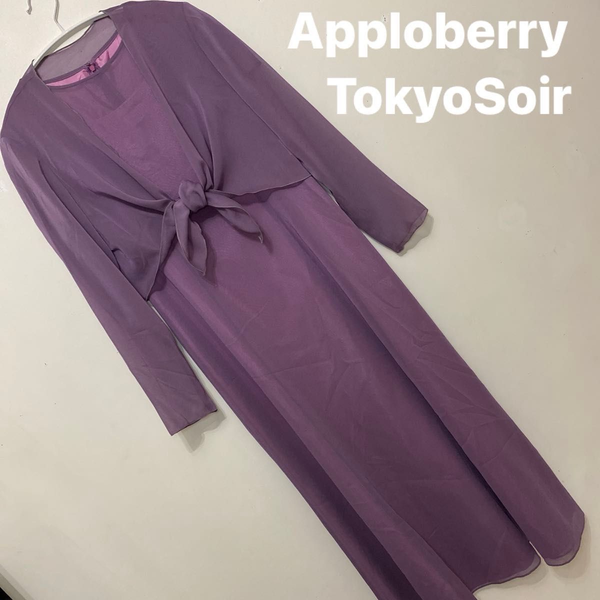 東京ソワール Apploberry アプロベリー ボレロ付きロングドレス 東京ソワール Apploberry アプロベリー ボレロ付きロングドレス