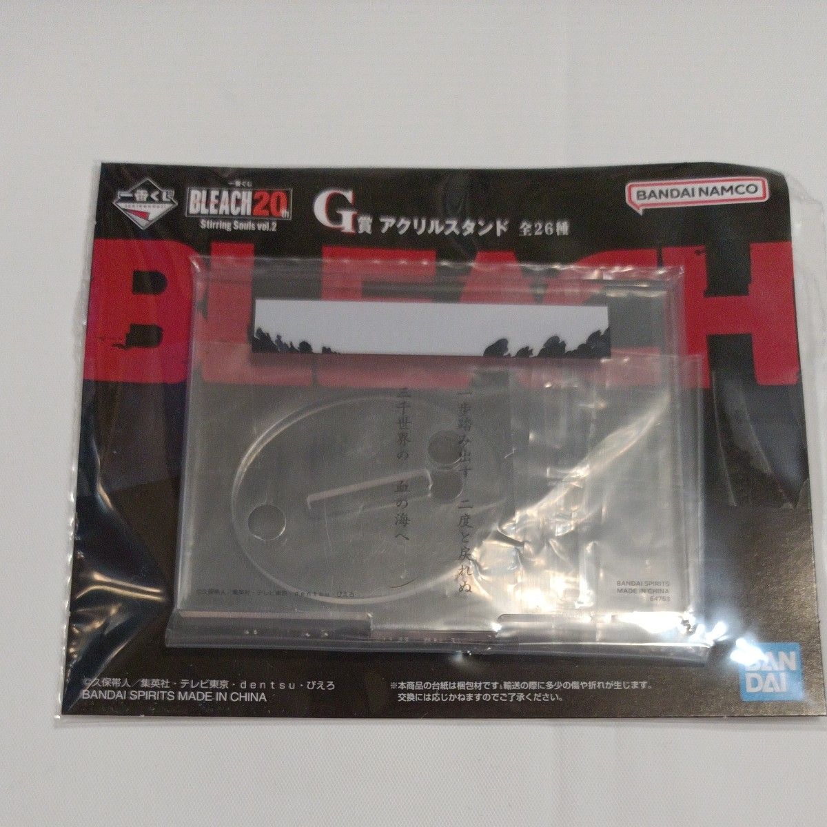 一番くじ BLEACH 20th E賞 メタルチャーム G賞 アクリルスタンド 一番くじ BLEACH 20th E賞 メタルチャーム G賞 アクリルスタンド