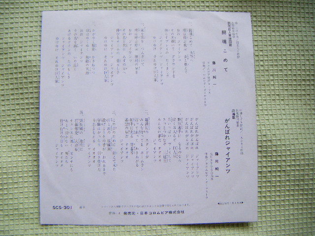 ヤフオク Ep 読売巨人軍球団歌 闘魂こめて がんばれジャ ヤフオク Ep 読売巨人軍球団歌 闘魂こめて がんばれジャ