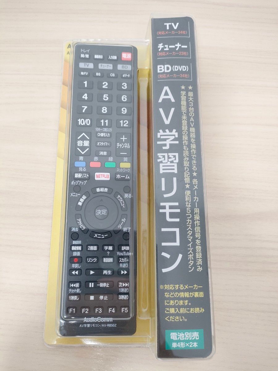 AudioComm AV学習リモコン AV-R850Z テレビリモコン|Yahoo AudioComm AV学習リモコン AV-R850Z テレビリモコン|Yahoo