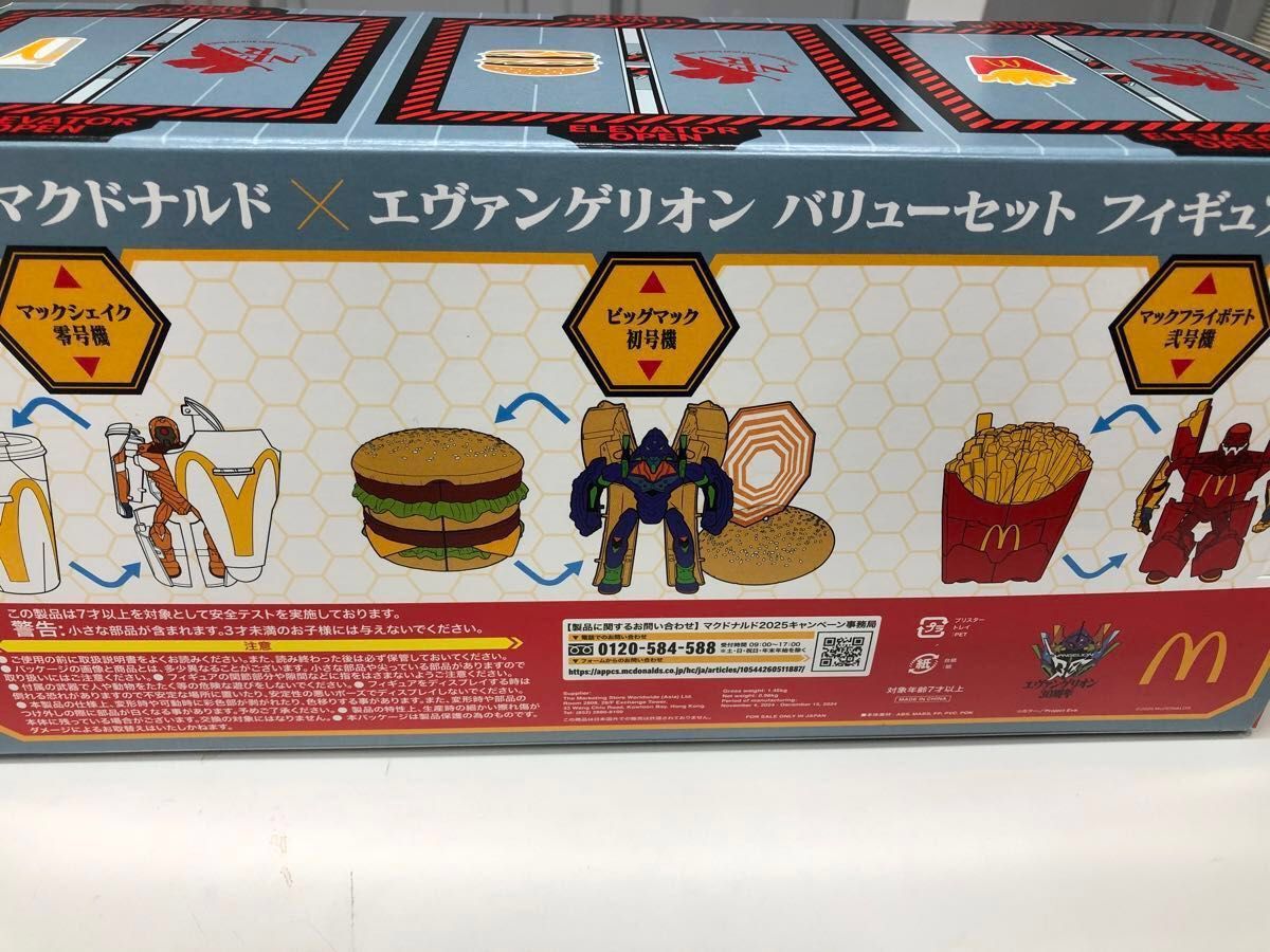 マクドナルド×エヴァンゲリオン バリューセットフィギュア 専用 マクドナルド×エヴァンゲリオン バリューセットフィギュア 専用