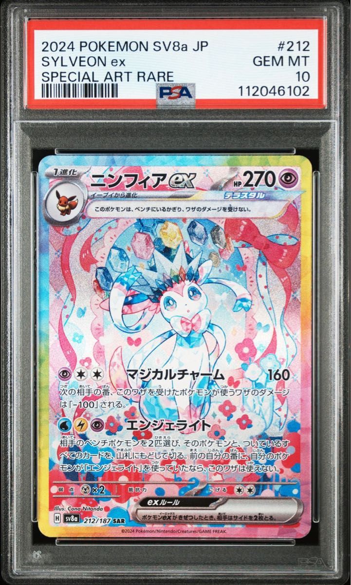 ニンフィアex psa10 テラスタルフェス|Yahoo!フリマ(旧PayPay ニンフィアex psa10 テラスタルフェス|Yahoo!フリマ(旧PayPay