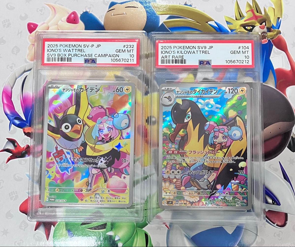 PSA10 連番 ナンジャモのカイデン プロモ ナンジャモの PSA10 連番 ナンジャモのカイデン プロモ ナンジャモの