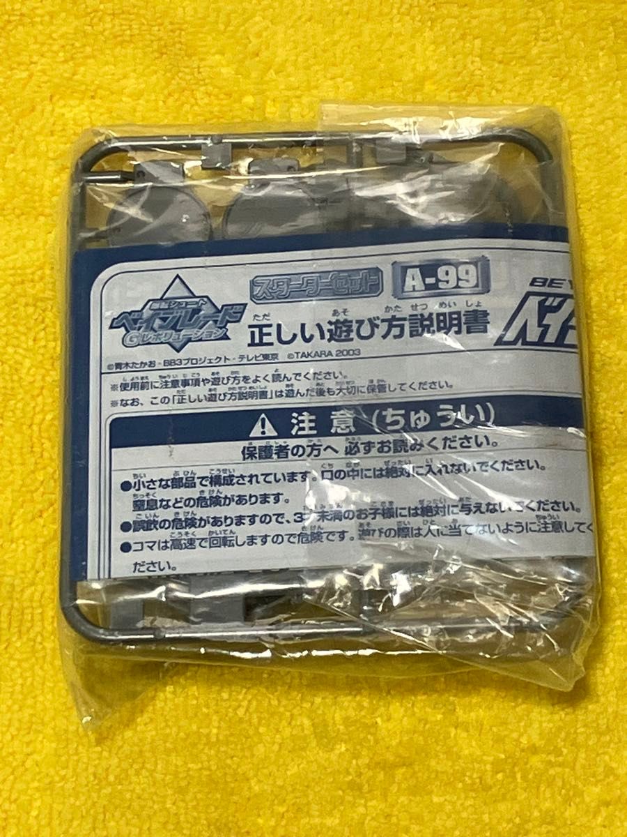 激レア 新品 爆転シュートベイブレード ドランザーG ギグス 激レア 新品 爆転シュートベイブレード ドランザーG ギグス