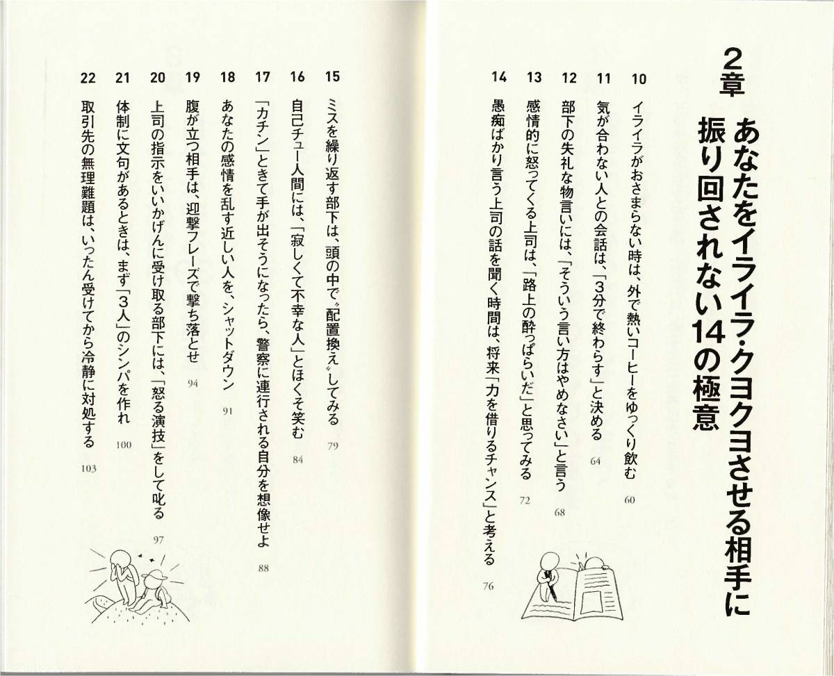 ★感情を自在にコントロールする極意 あなたにはイヤな感情を我慢している時間はない　潮風洋介　PHP研究所_画像4