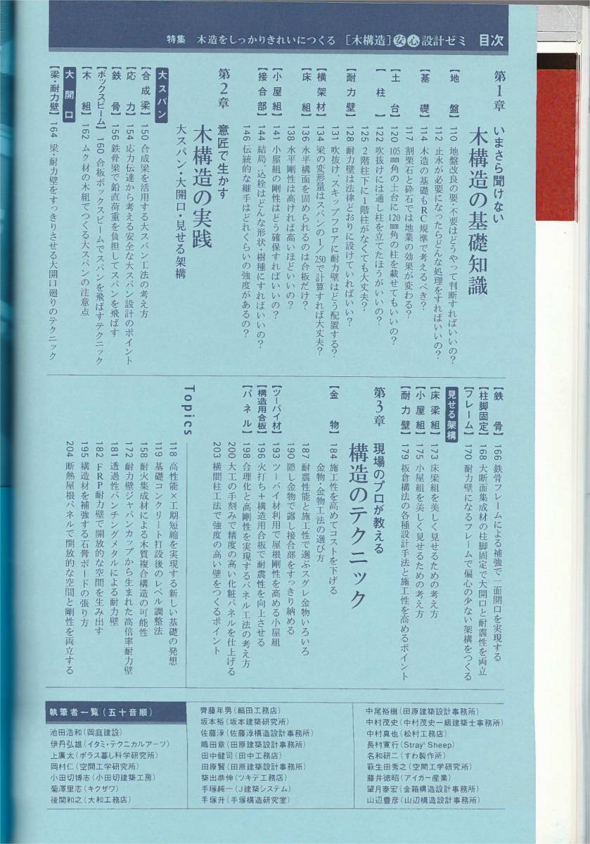 木構造 安心設計ゼミ木造をしっかりきれいにつくるいまさら聞けない木構造の基礎知識建築知識0602 日本代購代bid第一推介 Funbid 木構造 安心設計ゼミ木造をしっかりきれいにつくるいまさら聞けない木構造の基礎知識建築知識0602 日本代購代bid第一推介 Funbid
