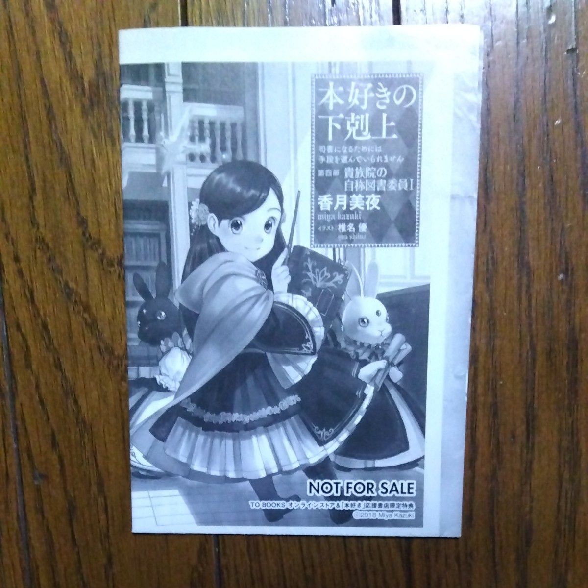 本好きの下剋上 司書になるためには手段を選んでいられません 第 本好きの下剋上 司書になるためには手段を選んでいられません 第