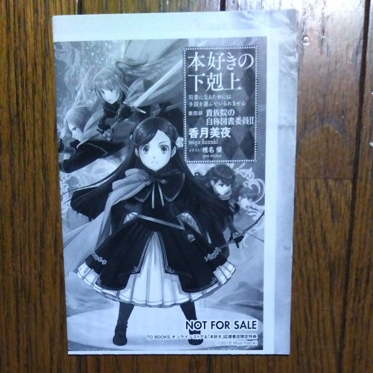 本好きの下剋上 司書になるためには手段を選んでいられません 第 本好きの下剋上 司書になるためには手段を選んでいられません 第