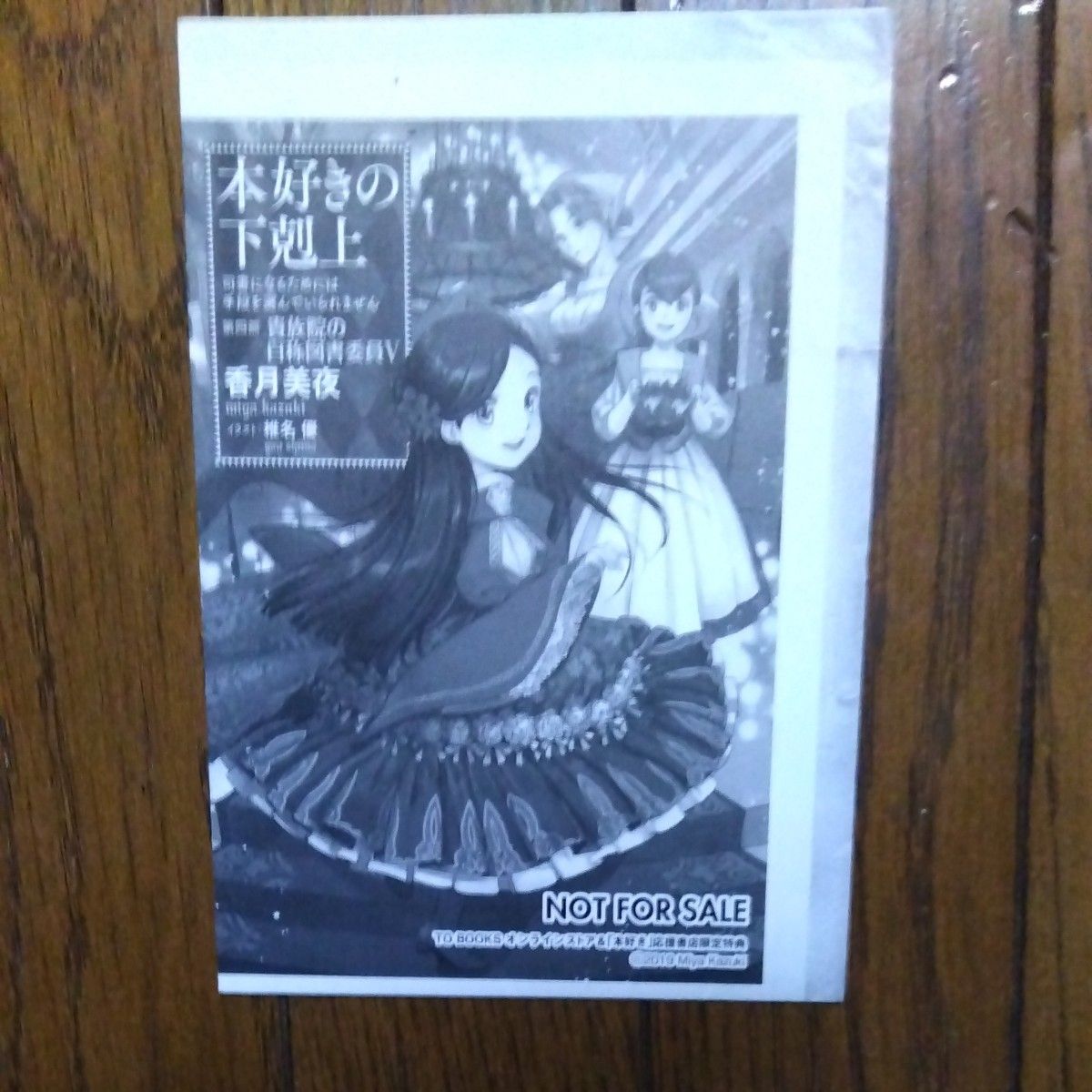 本好きの下剋上 司書になるためには手段を選んでいられません 第 本好きの下剋上 司書になるためには手段を選んでいられません 第