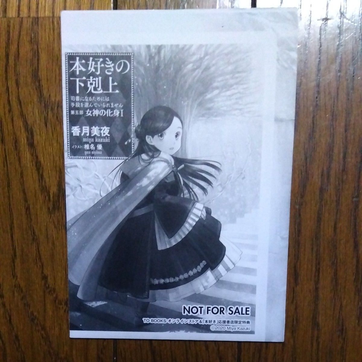本好きの下剋上 司書になるためには手段を選んでいられません 第 本好きの下剋上 司書になるためには手段を選んでいられません 第