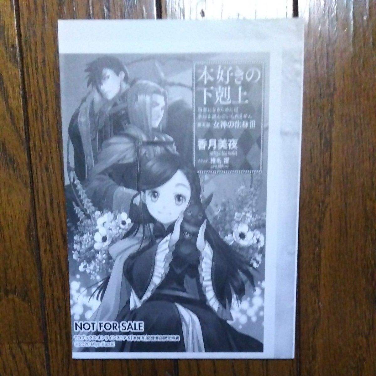 本好きの下剋上 司書になるためには手段を選んでいられません 第 本好きの下剋上 司書になるためには手段を選んでいられません 第