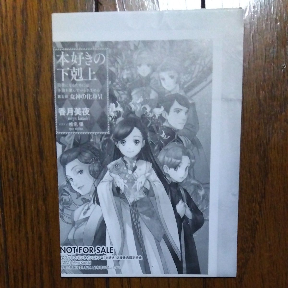 本好きの下剋上 司書になるためには手段を選んでいられません 第 本好きの下剋上 司書になるためには手段を選んでいられません 第