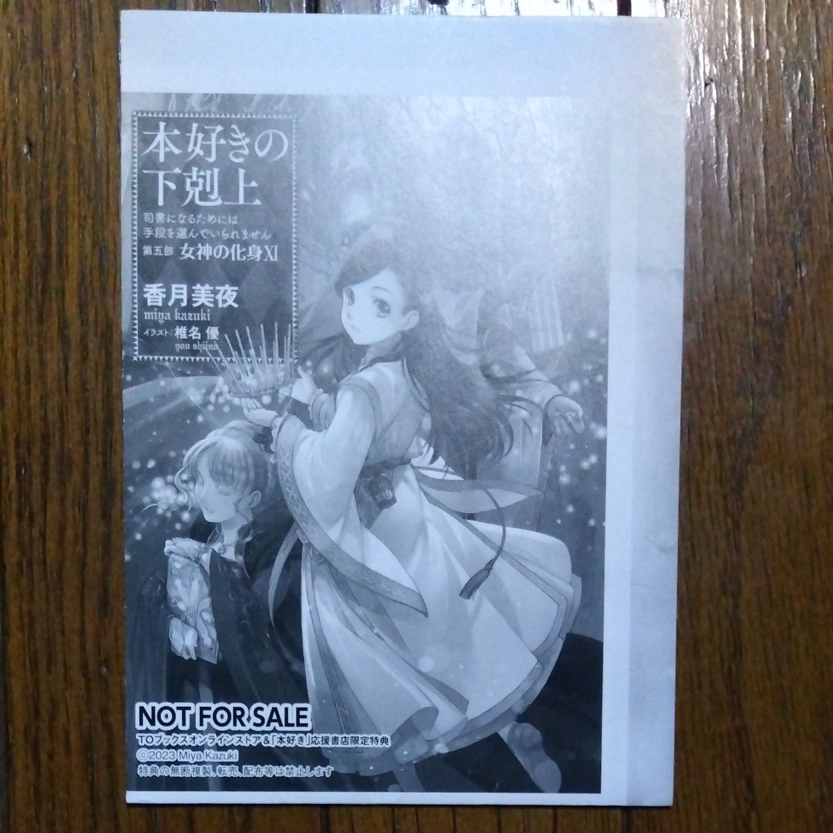 本好きの下剋上 司書になるためには手段を選んでいられません 第 本好きの下剋上 司書になるためには手段を選んでいられません 第