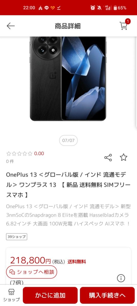 OnePlus 13 16/512GB SIMフリー ワンプラス グローバル版 黒 OnePlus 13 16/512GB SIMフリー ワンプラス グローバル版 黒