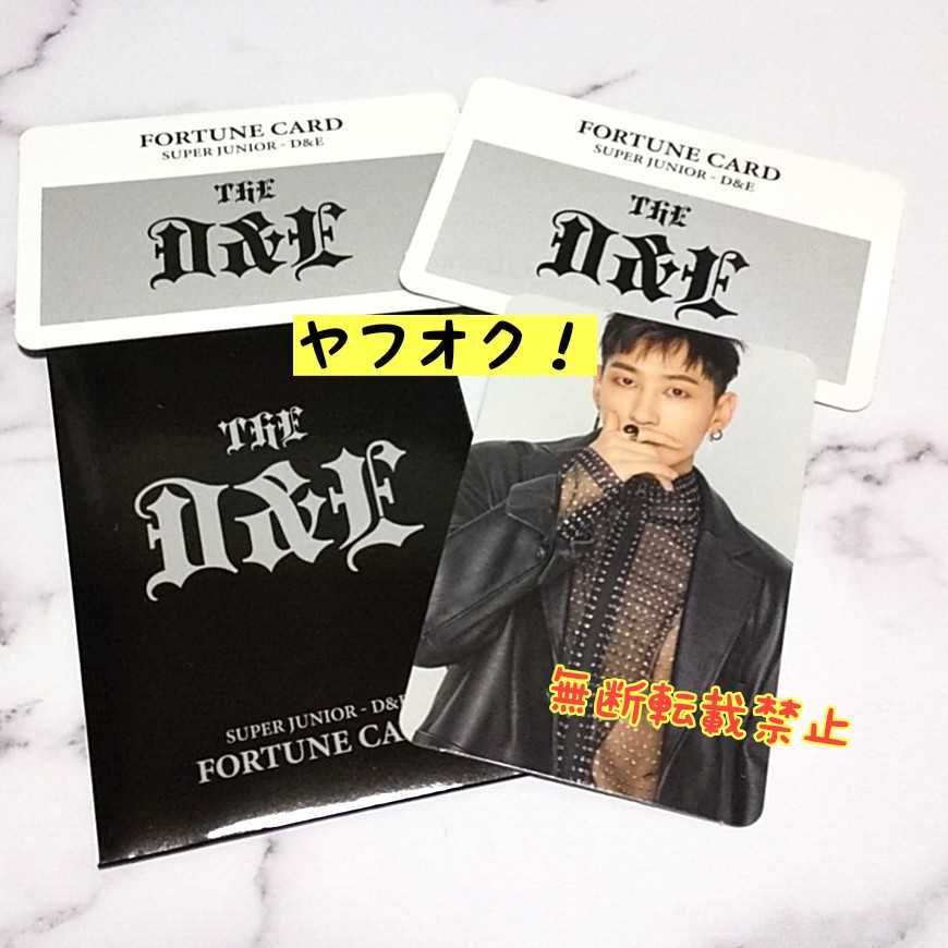 SUPER JUNIOR D&E「THE D&E」フォーチュン スクラッチカード トレカ(ウニョク)③_画像1