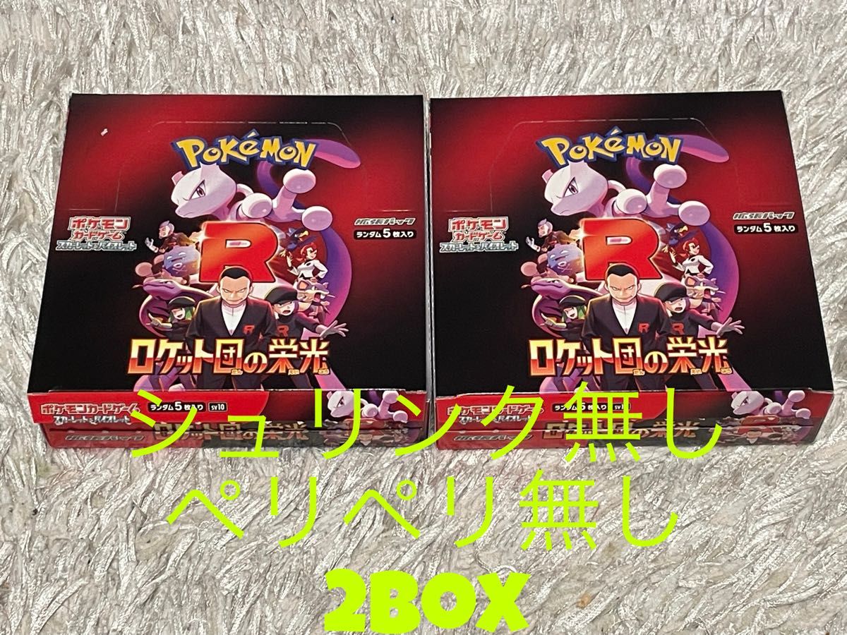 ヨドバシ産】ロケット団の栄光 ポケモンカード 2BOX シュリンク ヨドバシ産】ロケット団の栄光 ポケモンカード 2BOX シュリンク
