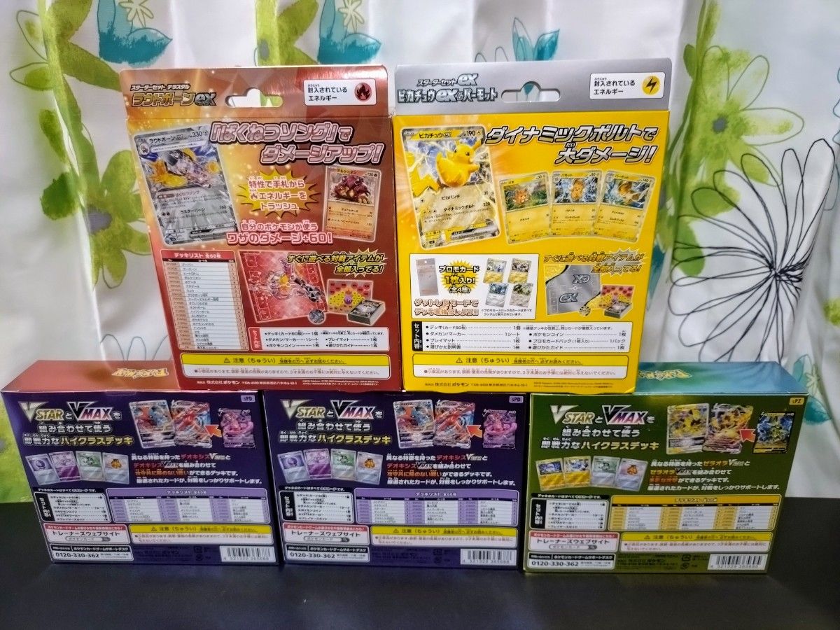 ポケモンカード スターターセットex / ハイクラスデッキ 5点 ポケモンカード スターターセットex / ハイクラスデッキ 5点