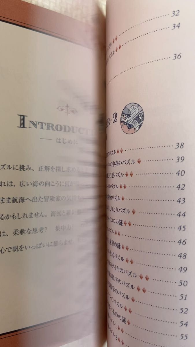 頭のストレッチ 謎解きパズル
