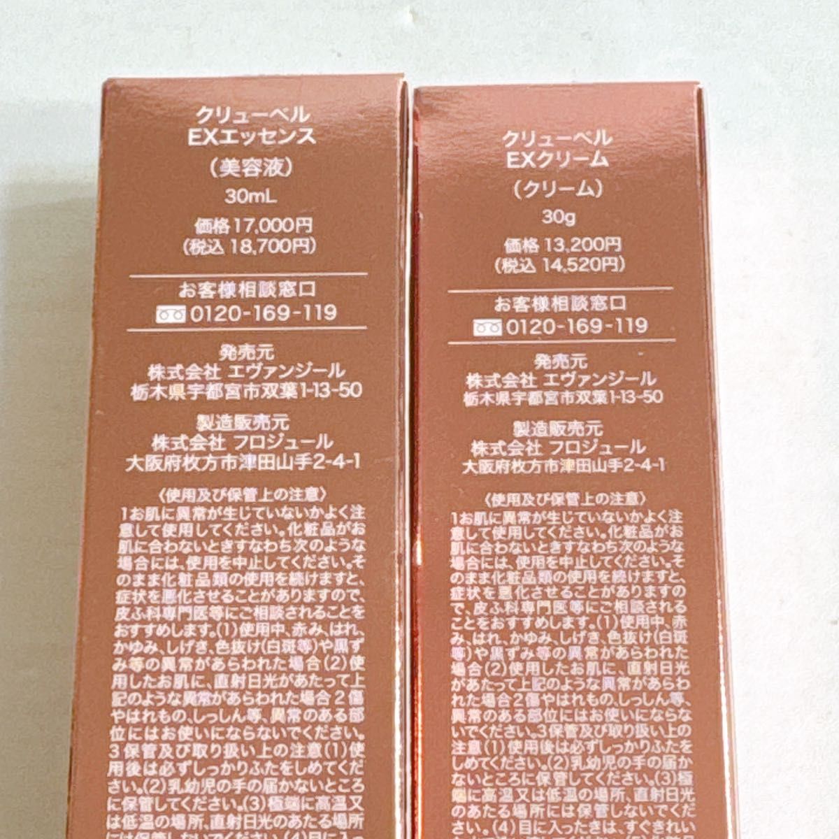未使用 未開封 Culubell EX CREAM クリューベル クリーム&美容 未使用 未開封 Culubell EX CREAM クリューベル クリーム&美容