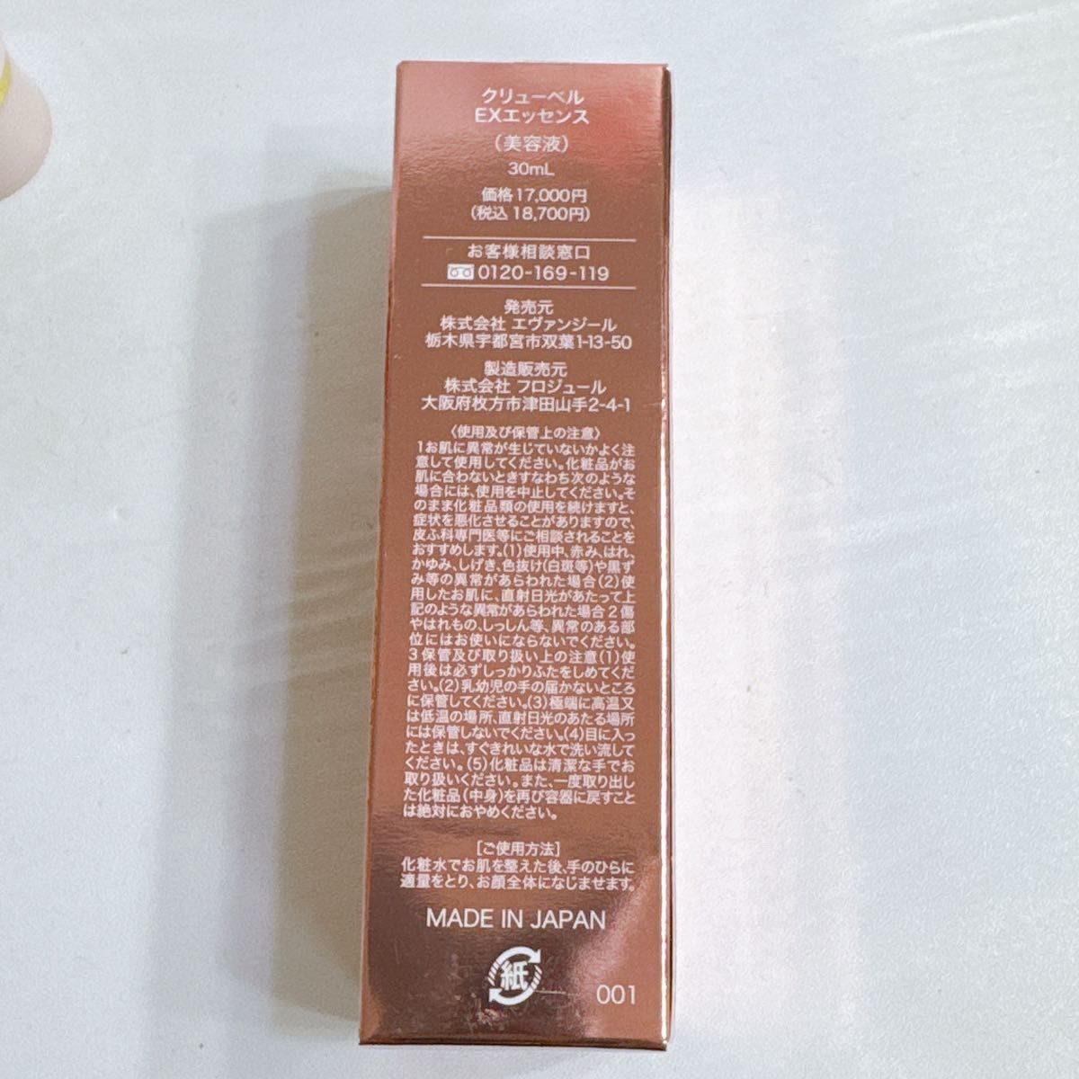 未使用 未開封 Culubell EX CREAM クリューベル クリーム&美容 未使用 未開封 Culubell EX CREAM クリューベル クリーム&美容