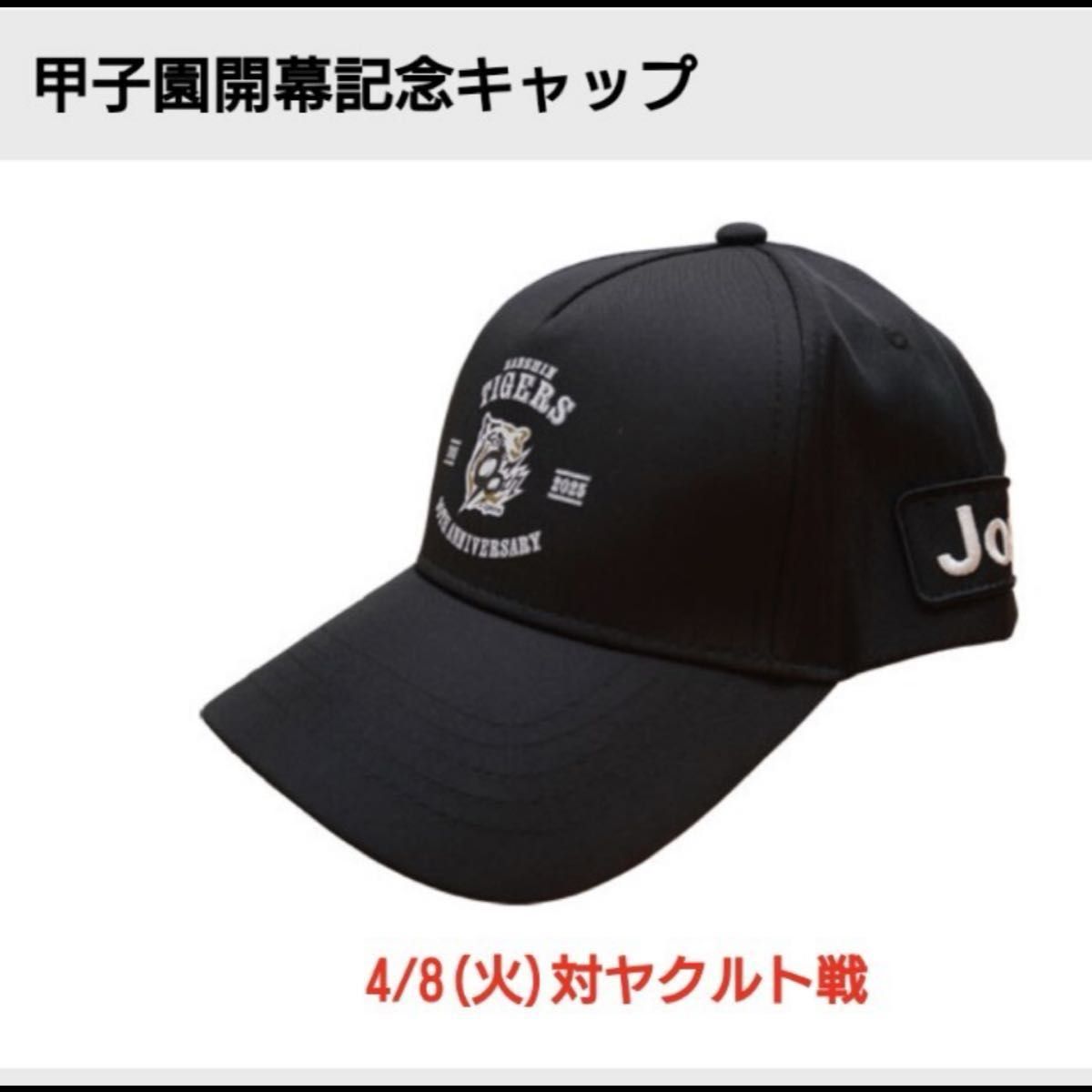 阪神タイガース 2025 甲子園開幕戦 入場者プレゼント キャップ 阪神タイガース 2025 甲子園開幕戦 入場者プレゼント キャップ