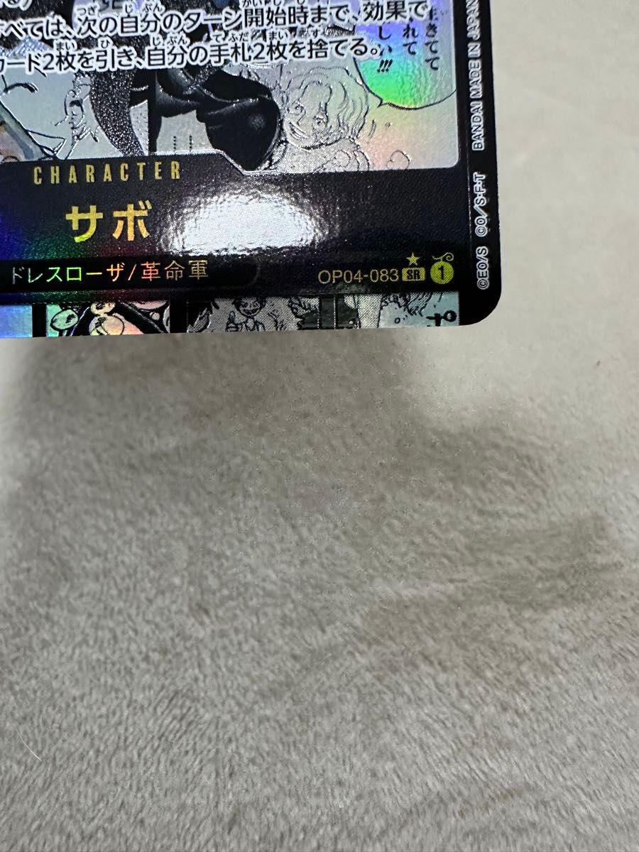 ワンピースカードゲーム サボ コミパラ OP04-083 謀略の王国 素 ワンピースカードゲーム サボ コミパラ OP04-083 謀略の王国 素