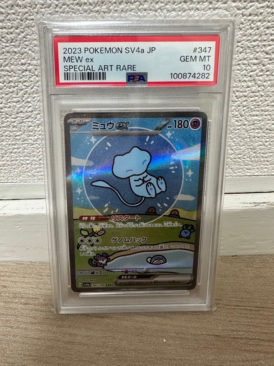 ポケモンカード ミュウex SAR PSA10 シャイニートレジャーex 美 ポケモンカード ミュウex SAR PSA10 シャイニートレジャーex 美