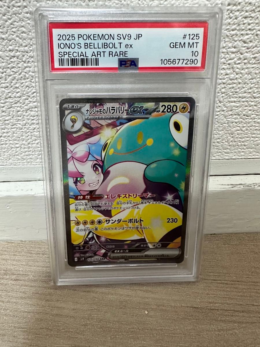 ポケモンカード ナンジャモのハラバリーex sar バトル ポケモンカード ナンジャモのハラバリーex sar バトル