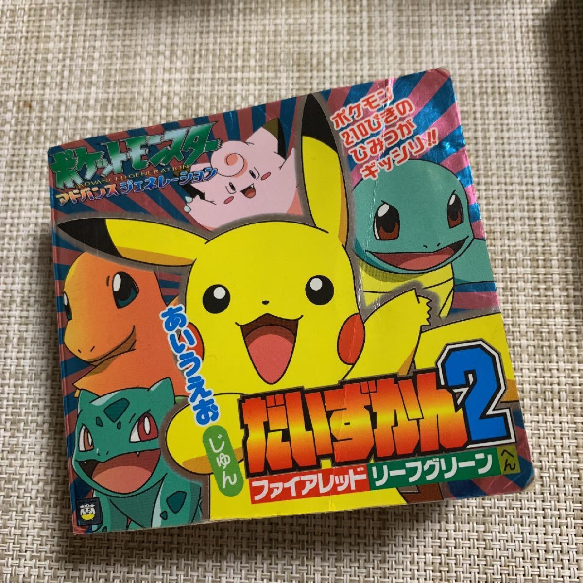 Paypayフリマ ポケットモンスターagあいうえおじゅんだいずかん1 2