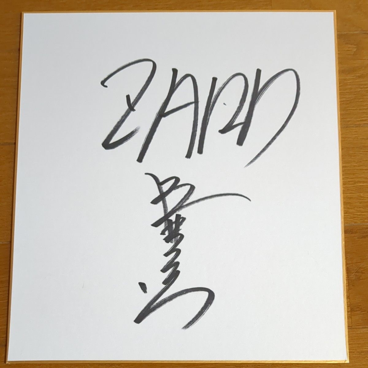 歌手ZARD 坂井泉水さんのサイン色紙|Yahoo!フリマ(旧PayPay 歌手ZARD 坂井泉水さんのサイン色紙|Yahoo!フリマ(旧PayPay