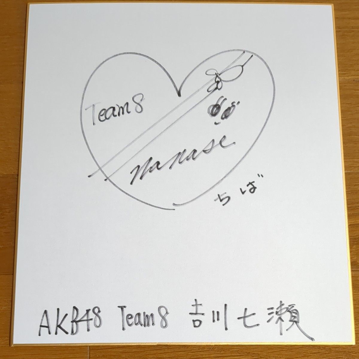 AKB48 吉川七瀬さんのサイン色紙|Yahoo!フリマ(旧PayPayフリマ) AKB48 吉川七瀬さんのサイン色紙|Yahoo!フリマ(旧PayPayフリマ)