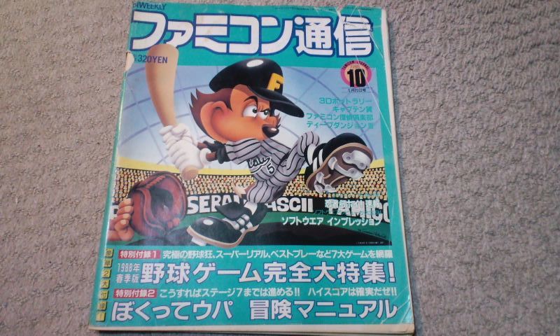* редкость * Famicom сообщение * Fami expert * retro игра журнал *1988*10*5/20*