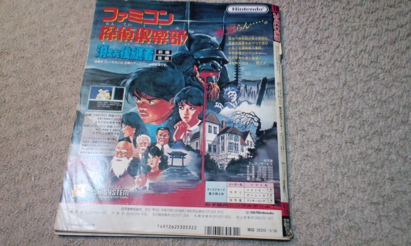 * редкость * Famicom сообщение * Fami expert * retro игра журнал *1988*10*5/20*