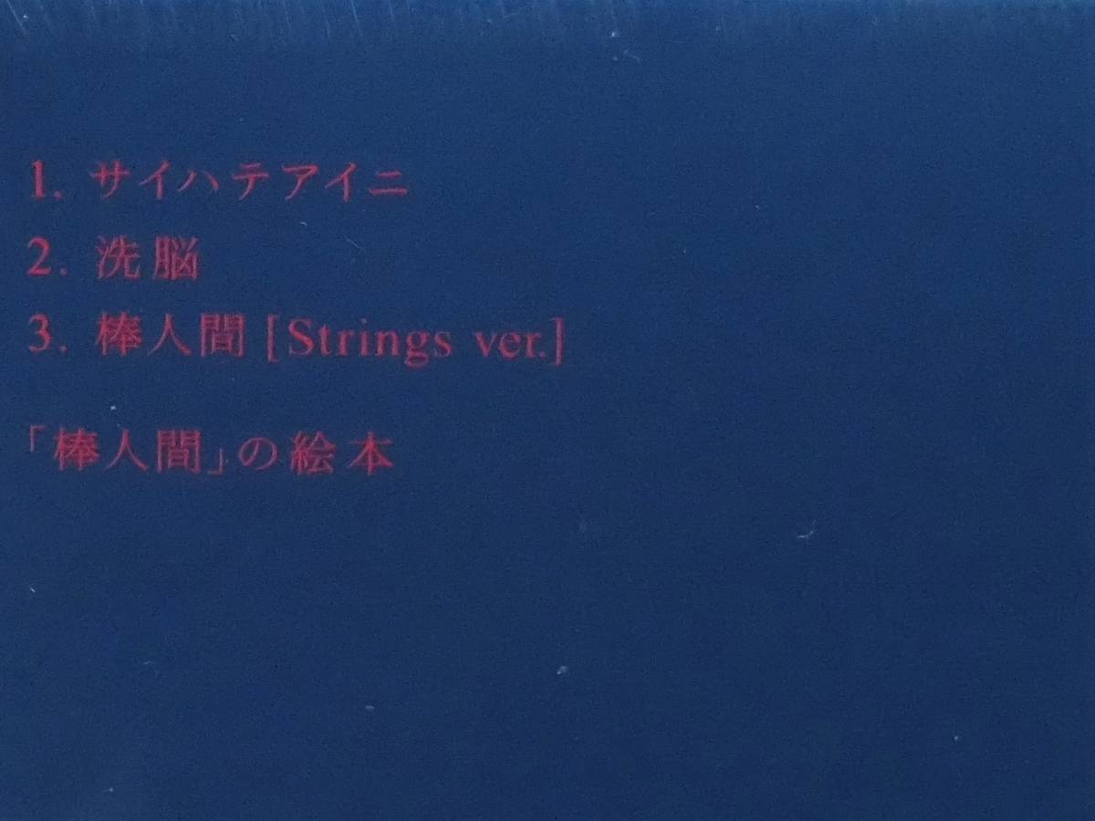 Radwimps サイハテアイニ 洗脳 初回限定盤 絵本付 Cd マキシ 未開封 Radwimps サイハテアイニ 洗脳 初回限定盤 絵本付 Cd マキシ 未開封